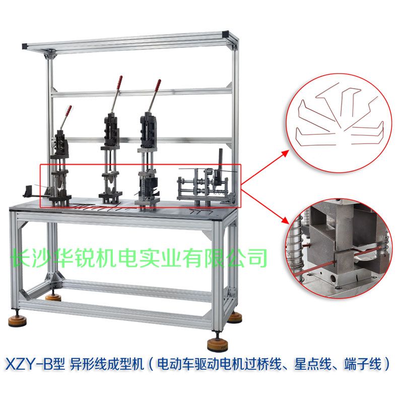 XZY-B型 異形線(xiàn)成型機（電動(dòng)車(chē)驅動(dòng)電機過(guò)橋線(xiàn)、星點(diǎn)線(xiàn)、端子線(xiàn)）