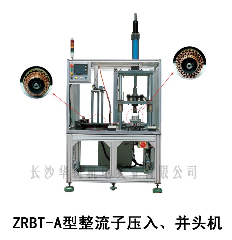 ZRBT-A型整流子壓入、并頭機